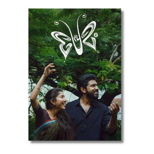 Premam Epic Wall Poster