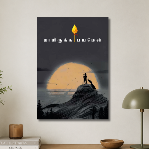 Murugan with yamirukka bayam yen Wall poster