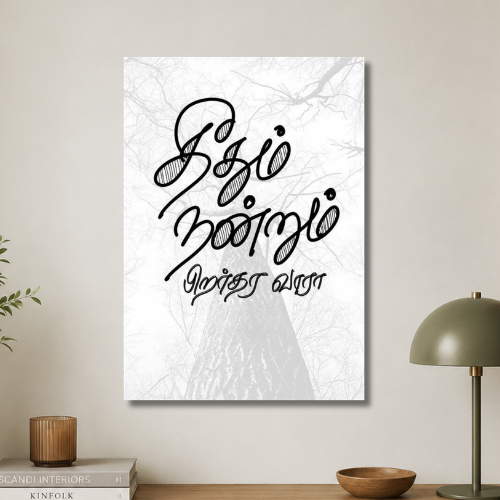 Theethum nandrum pirar thara vara wall poster