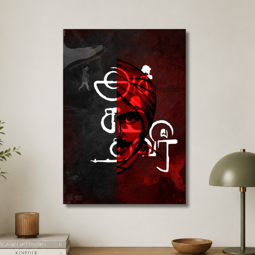 Acham thavir wall poster