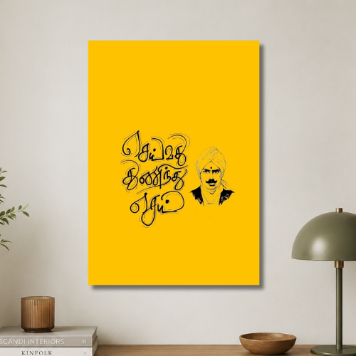 Seivathai thuninthu sei wall poster