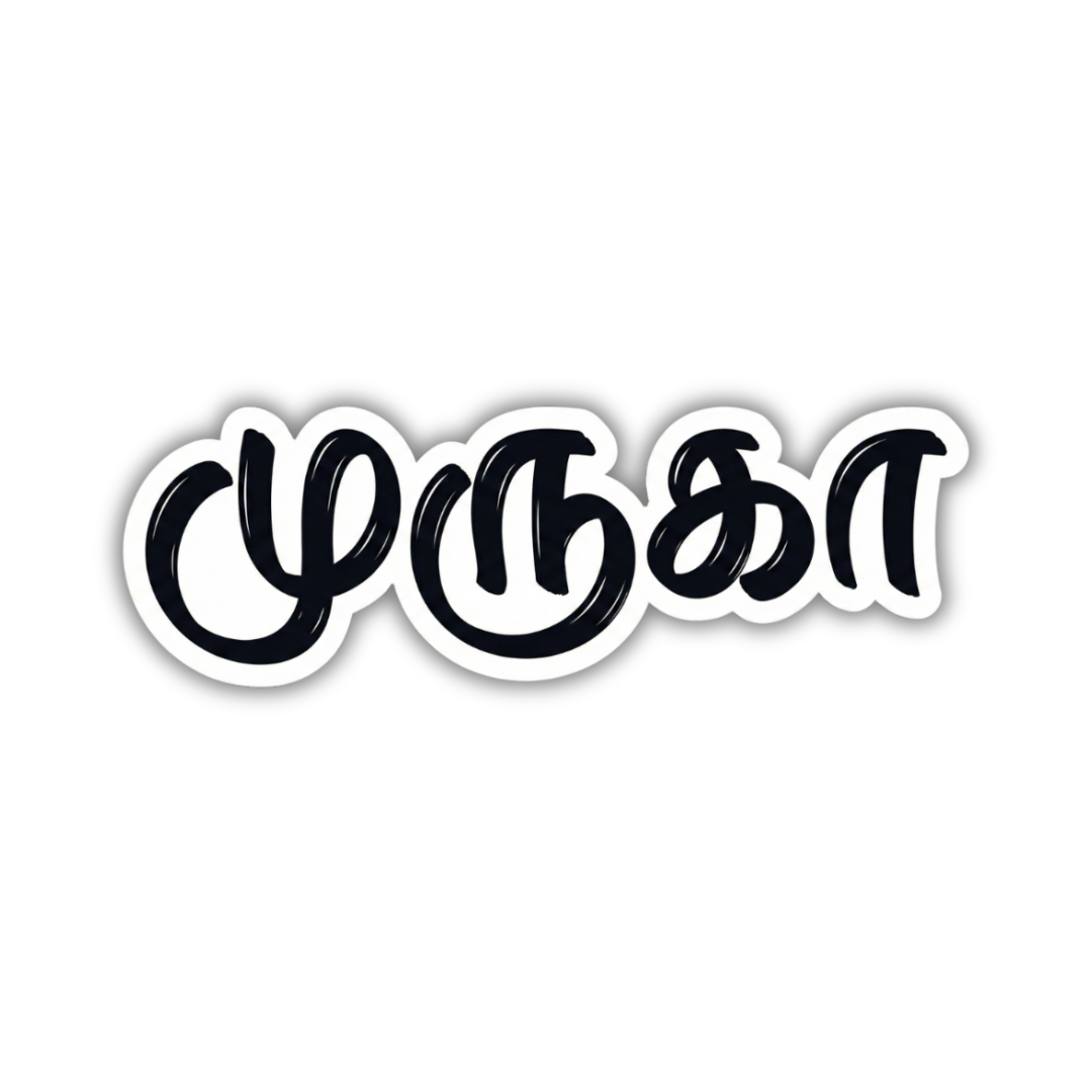 Muruga name sticker