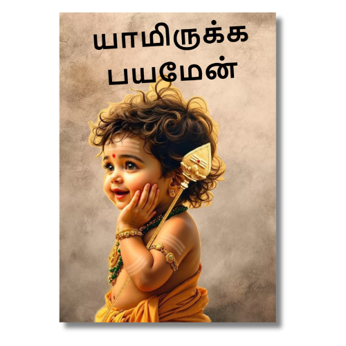 Murugan Wall Poster Collection #02 (Set of 8)